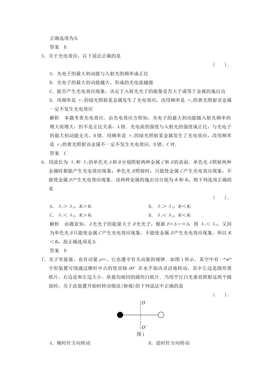 高中物理 第四章 波粒二象性滚动检测 教科版选修3-5_第2页