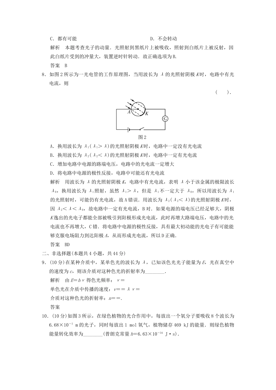 高中物理 第四章 波粒二象性滚动检测 教科版选修3-5_第3页