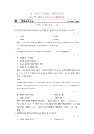 高中历史 第二单元 第1课《英国议会和王权矛盾的激化》规范训练（含详解） 新人教版选修2