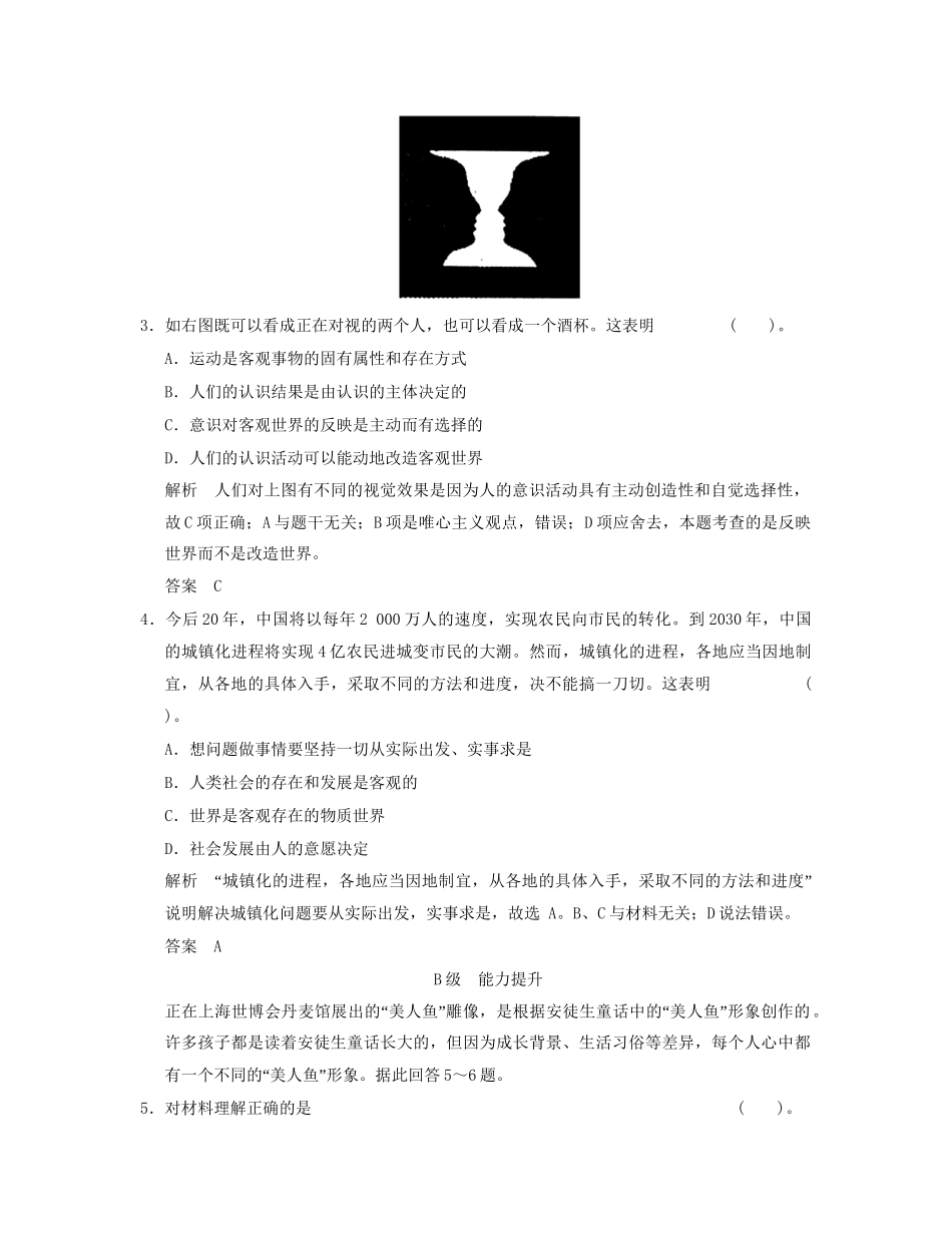 高中政治 222 第二框 意识的作用活页规范训练 新人教版必修4_第2页