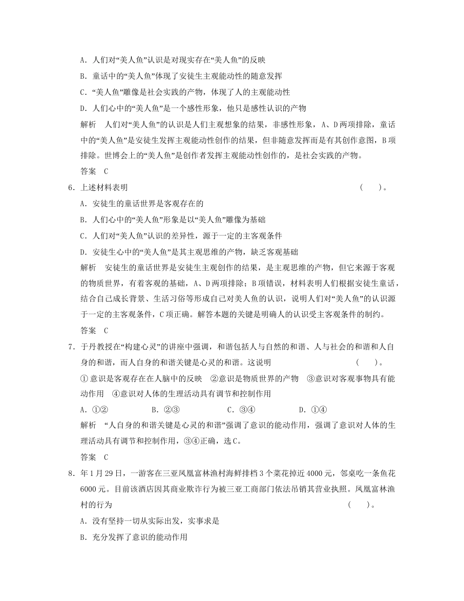 高中政治 222 第二框 意识的作用活页规范训练 新人教版必修4_第3页