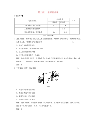 高中政治 222 第二框 意识的作用活页规范训练 新人教版必修4