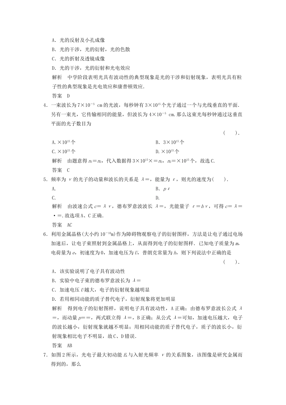 高中物理 第四章 波粒二象性章末检测 教科版选修3-5_第2页