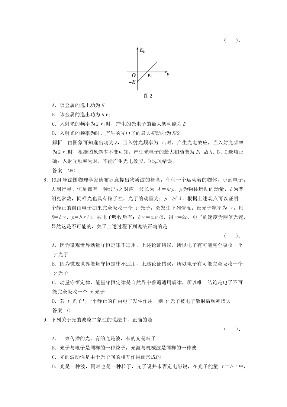 高中物理 第四章 波粒二象性章末检测 教科版选修3-5_第3页