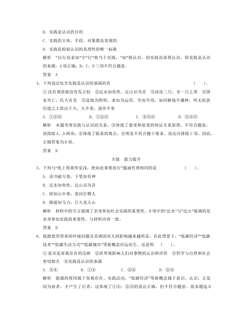 高中政治 231 第一框 人的认识从何而来活页规范训练 新人教版必修4_第2页