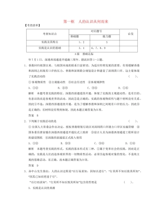 高中政治 231 第一框 人的认识从何而来活页规范训练 新人教版必修4
