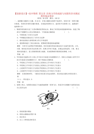高中物理 第五章 经典力学的成就与局限性章末测试 教科版必修2