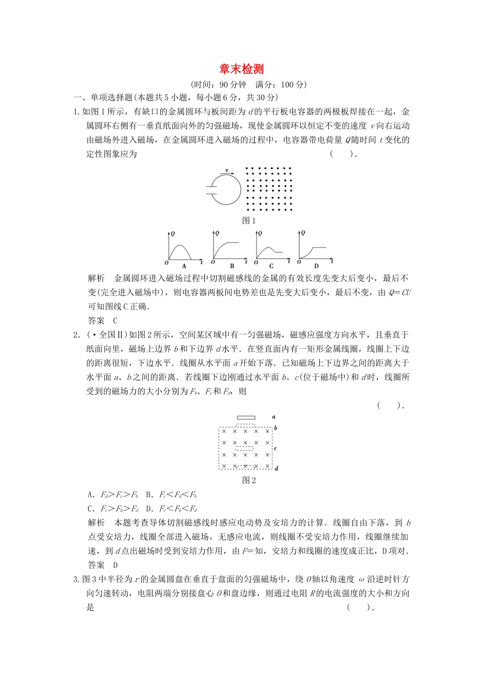 高中物理 第一章 电磁感应章末测试 粤教版选修3-2_第1页