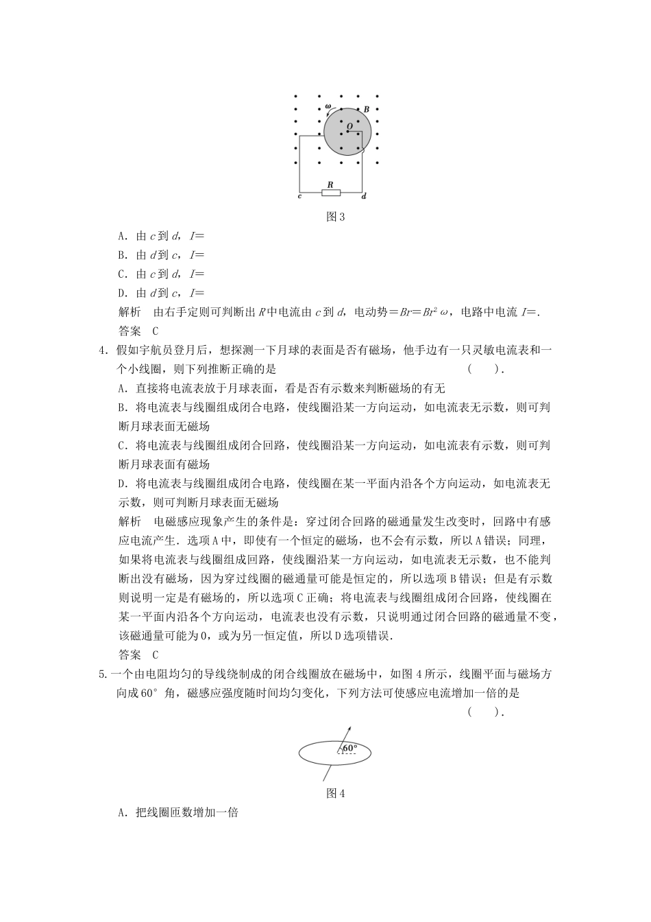 高中物理 第一章 电磁感应章末测试 粤教版选修3-2_第2页