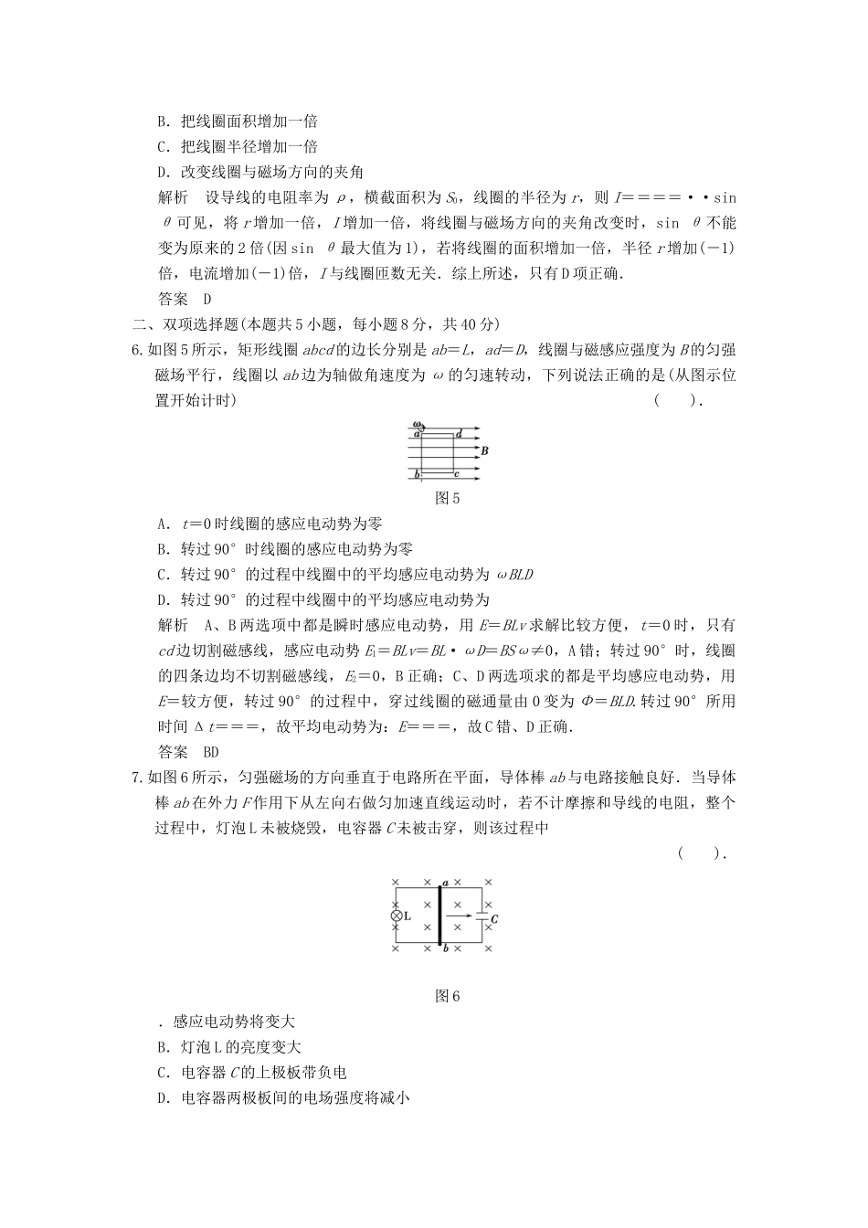 高中物理 第一章 电磁感应章末测试 粤教版选修3-2_第3页