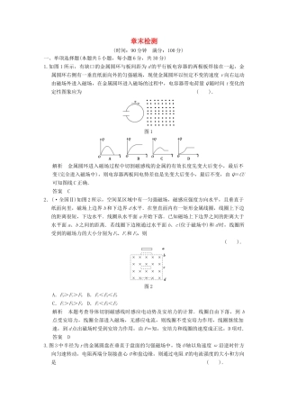 高中物理 第一章 电磁感应章末测试 粤教版选修3-2