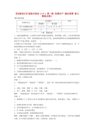 高中政治 241 第一框 发展生产 满足消费活页训练 新人教版必修1