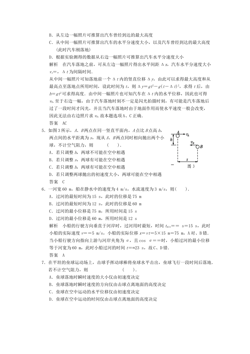 高中物理 第一章 抛体运动章末测试 教科版必修2_第2页