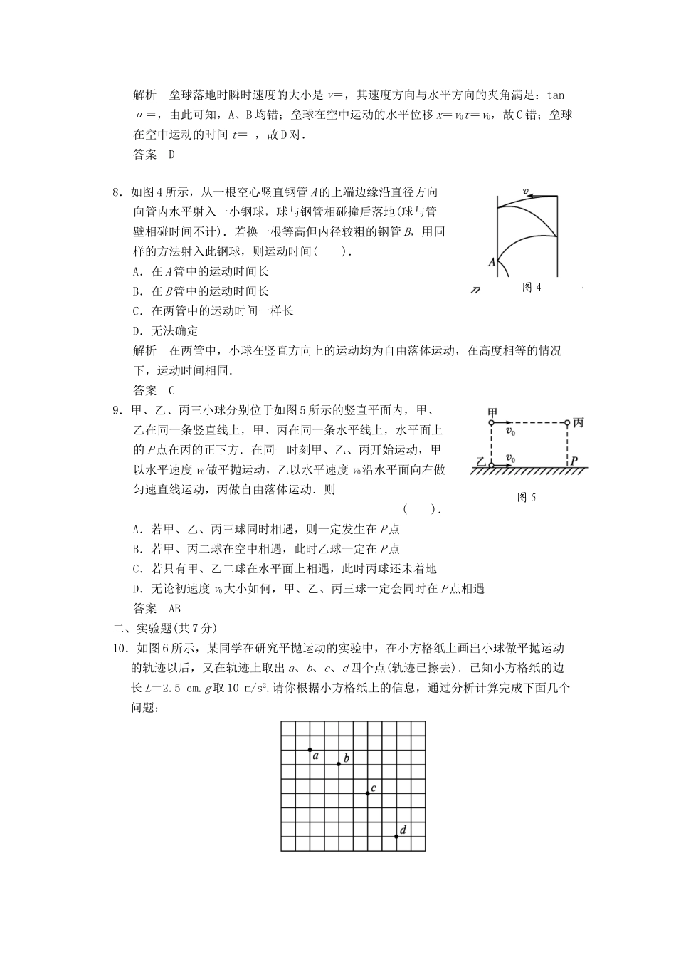 高中物理 第一章 抛体运动章末测试 教科版必修2_第3页