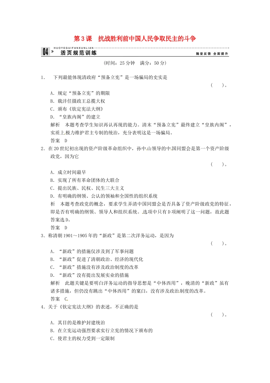 高中历史 第六单元 第3课《抗战胜利前中国人争取民主斗争》规范训练规范训练（含详解） 新人教版选修2_第1页
