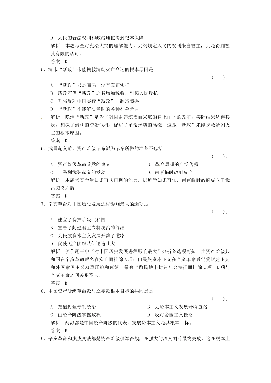 高中历史 第六单元 第3课《抗战胜利前中国人争取民主斗争》规范训练规范训练（含详解） 新人教版选修2_第2页