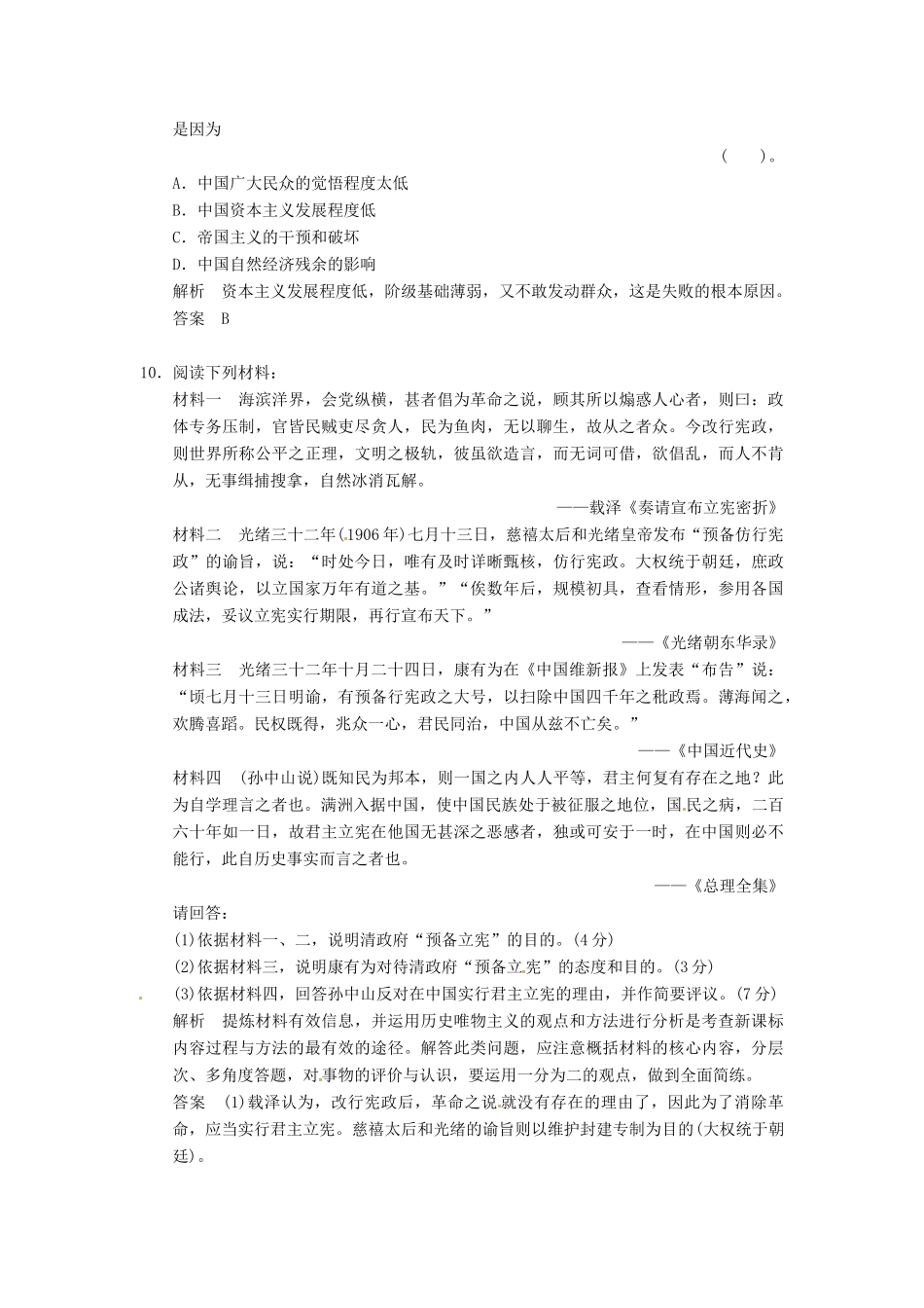 高中历史 第六单元 第3课《抗战胜利前中国人争取民主斗争》规范训练规范训练（含详解） 新人教版选修2_第3页