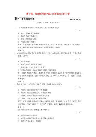 高中历史 第六单元 第3课《抗战胜利前中国人争取民主斗争》规范训练规范训练（含详解） 新人教版选修2