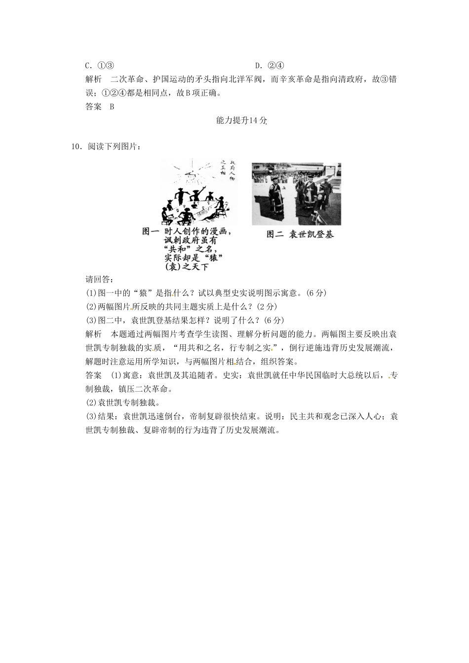 高中历史 第六单元 第4课《反对复辟帝制、维护共和国的斗争》规范训练（含详解） 新人教版选修2_第3页