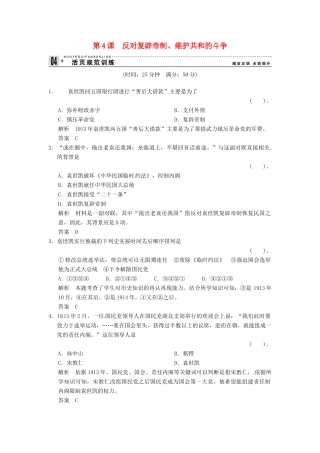 高中历史 第六单元 第4课《反对复辟帝制、维护共和国的斗争》规范训练（含详解） 新人教版选修2