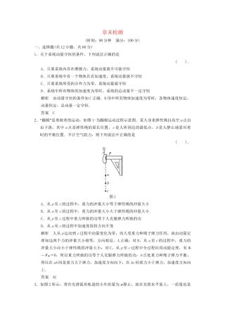 高中物理 第一章 碰撞与动量守恒章末检测 教科版选修3-5