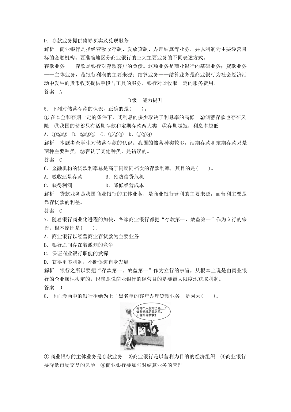 高中政治 261 第一框 储蓄存款和商业银行活页训练 新人教版必修1_第2页