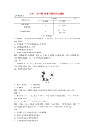 高中政治 261 第一框 储蓄存款和商业银行活页训练 新人教版必修1