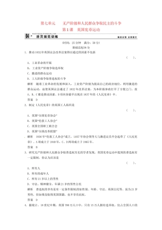 高中历史 第七单元 第1课《英国宪章运动》规范训练（含详解） 新人教版选修2