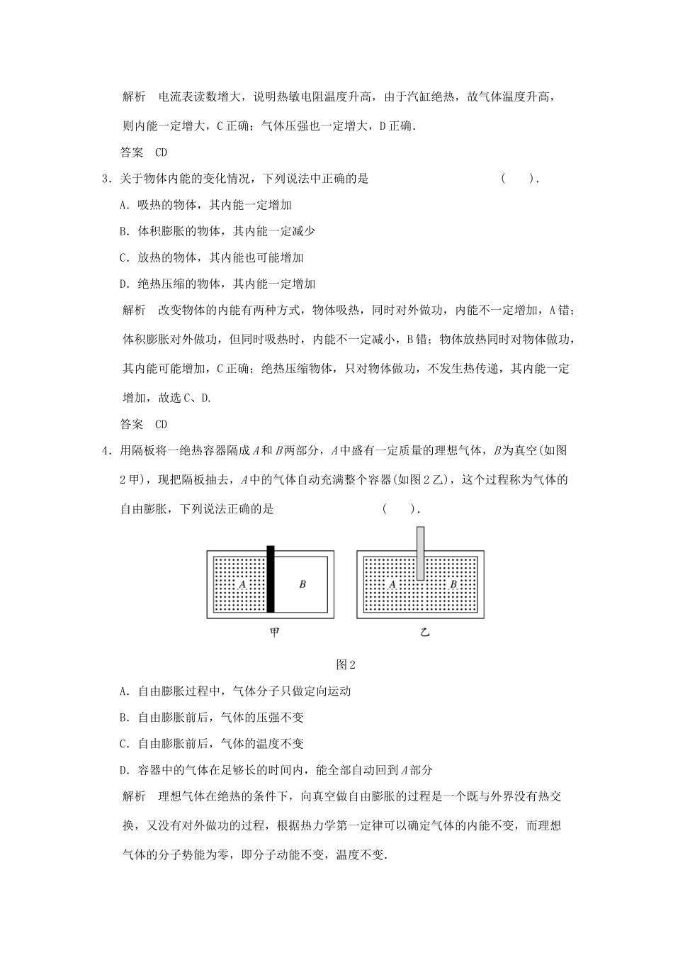 高中物理 滚动检测(六)热力学第一定律 鲁科版选修3-3_第2页