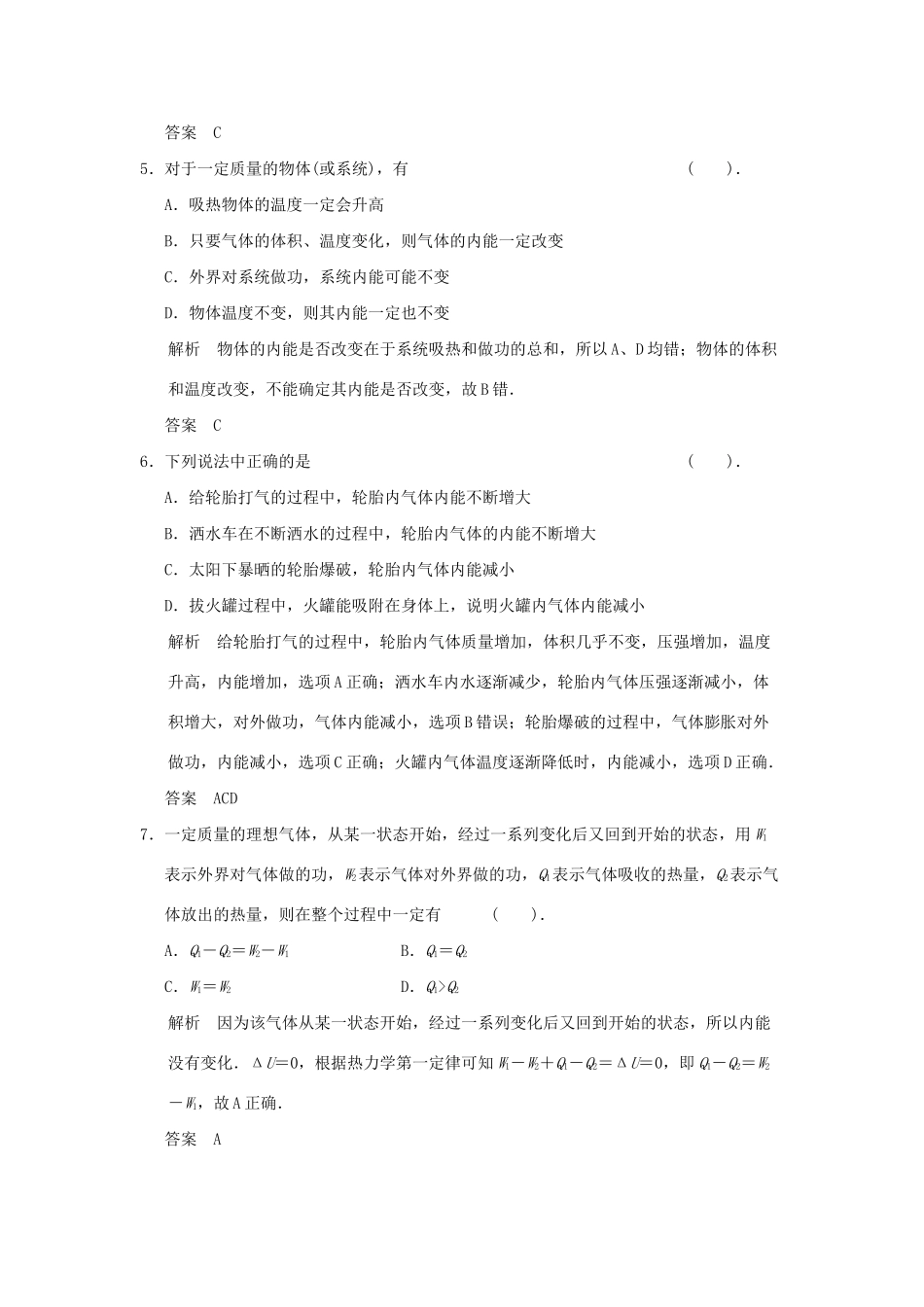 高中物理 滚动检测(六)热力学第一定律 鲁科版选修3-3_第3页