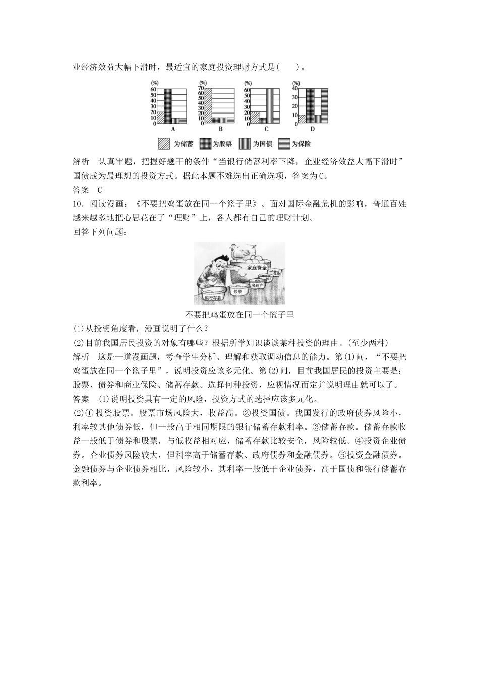 高中政治 262 第二框　股票、债券和保险活页训练 新人教版必修1_第3页