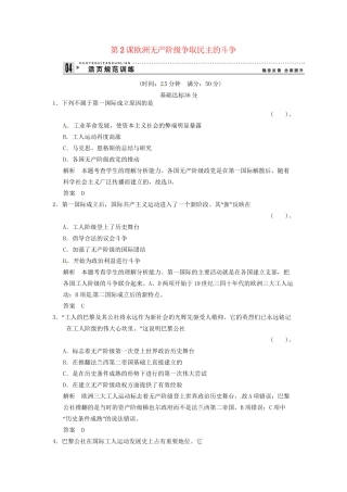 高中历史 第七单元 第2课《欧洲无产阶级争取民主斗争》规范训练（含详解） 新人教版选修2