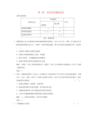 高中政治 311 第一框 世界是普遍联系的活页规范训练 新人教版必修4