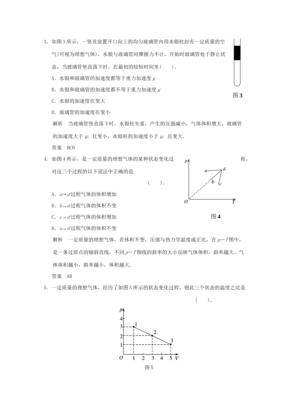 高中物理 滚动检测(五)气体 鲁科版选修3-3_第2页