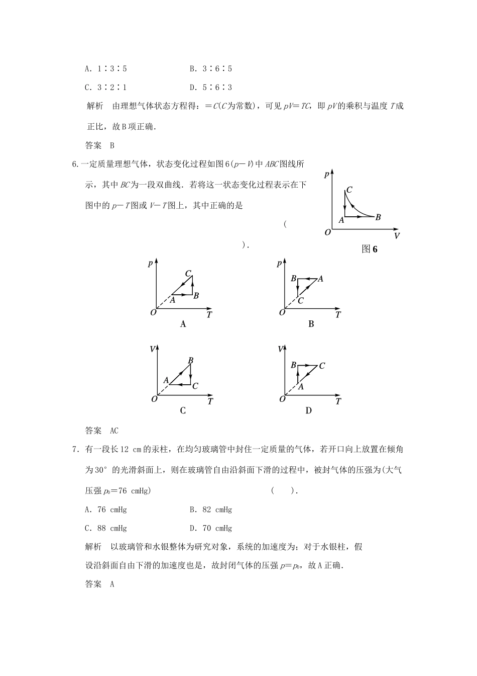 高中物理 滚动检测(五)气体 鲁科版选修3-3_第3页