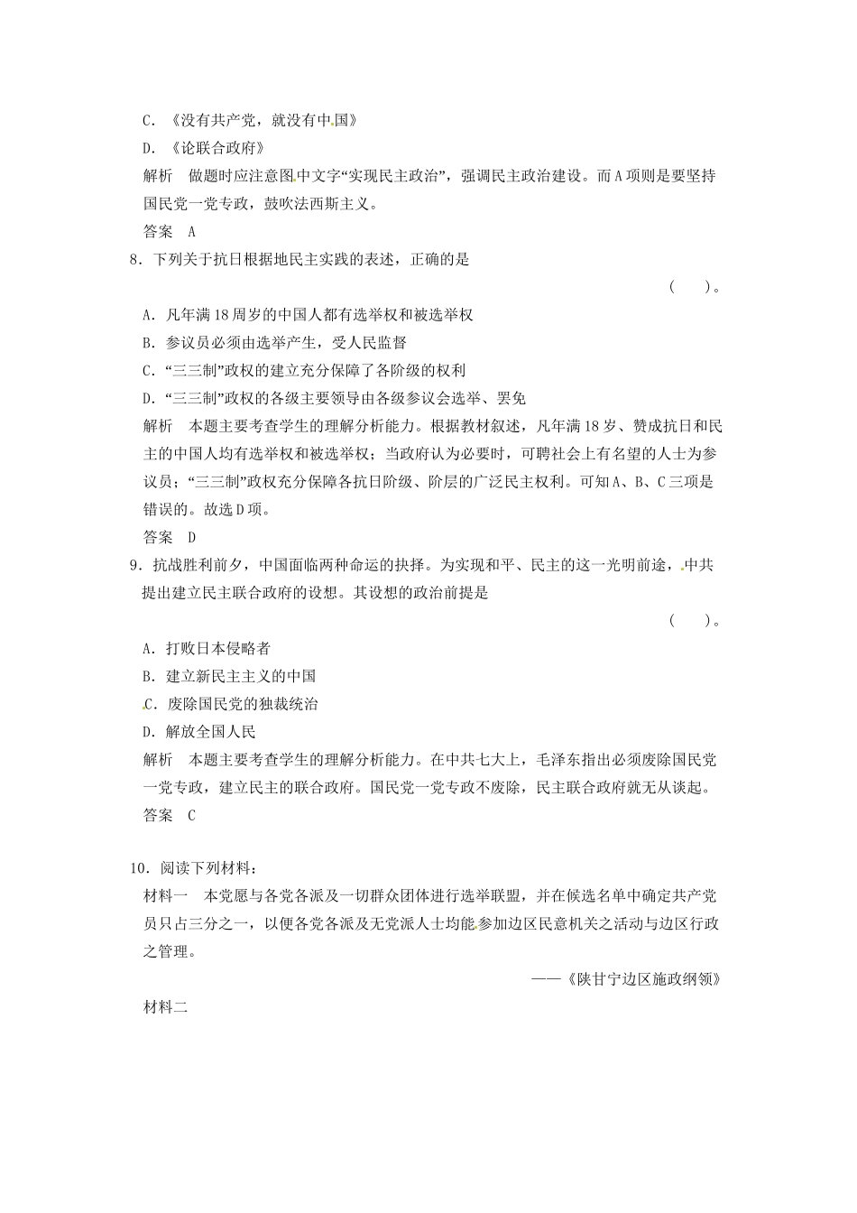 高中历史 第七单元 第3课《抗战胜利前中国人民争取民主的斗争》规范训练（含详解） 新人教版选修2_第3页