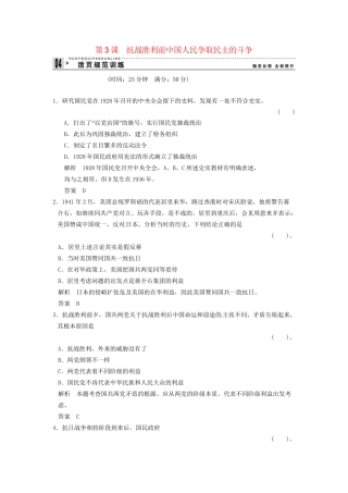 高中历史 第七单元 第3课《抗战胜利前中国人民争取民主的斗争》规范训练（含详解） 新人教版选修2