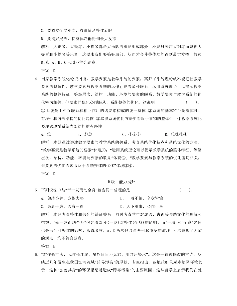 高中政治 312 第二框 用联系的观点看问题活页规范训练 新人教版必修4_第2页