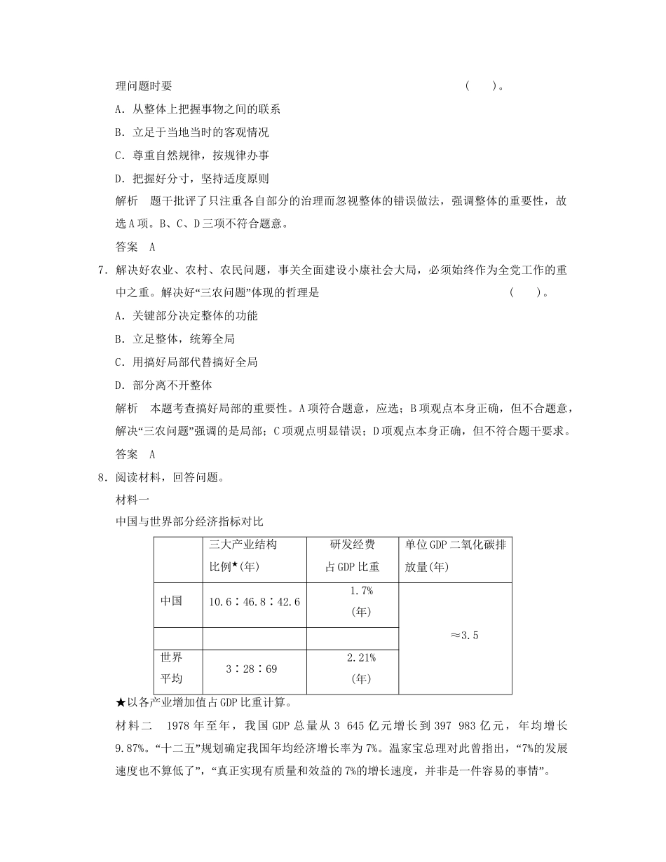 高中政治 312 第二框 用联系的观点看问题活页规范训练 新人教版必修4_第3页