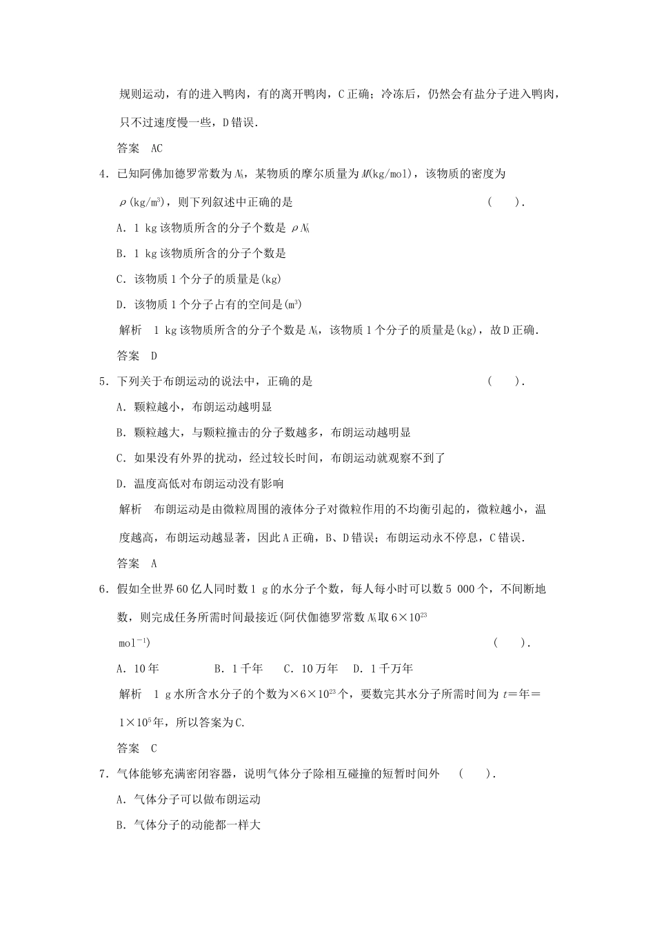 高中物理 滚动检测(一)分子动理论 鲁科版选修3-3_第2页