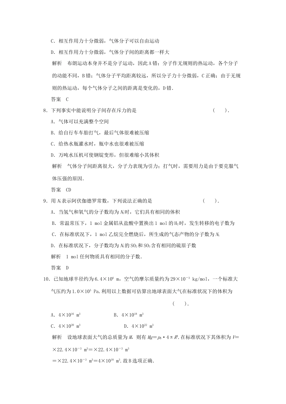 高中物理 滚动检测(一)分子动理论 鲁科版选修3-3_第3页