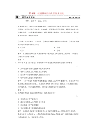 高中历史 第七单元 第4课《抗战胜利后的人民民主运动》规范训练（含详解） 新人教版选修2