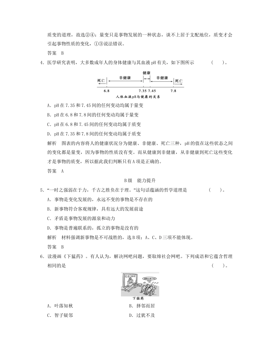 高中政治 322 第二框 用发展的观点看问题活页规范训练 新人教版必修4_第2页