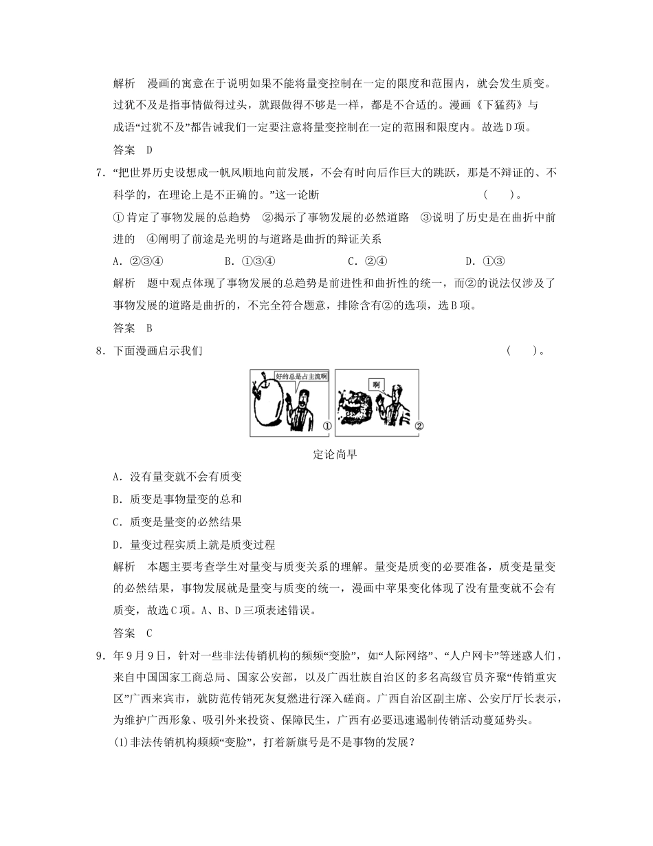 高中政治 322 第二框 用发展的观点看问题活页规范训练 新人教版必修4_第3页