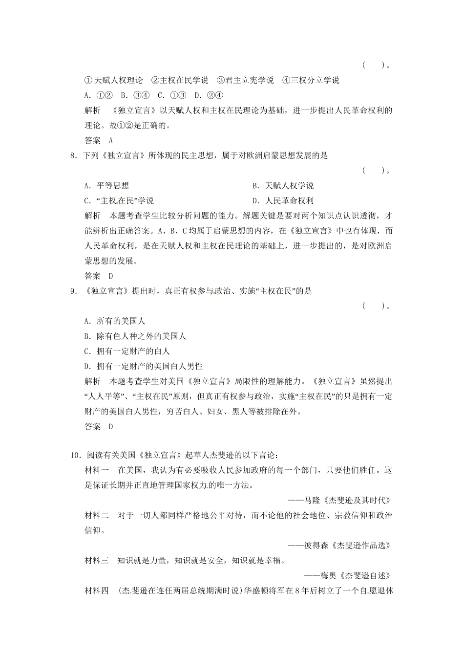 高中历史 第三单元 第1课《美国《独立宣》》规范训练（含详解） 新人教版选修2_第3页