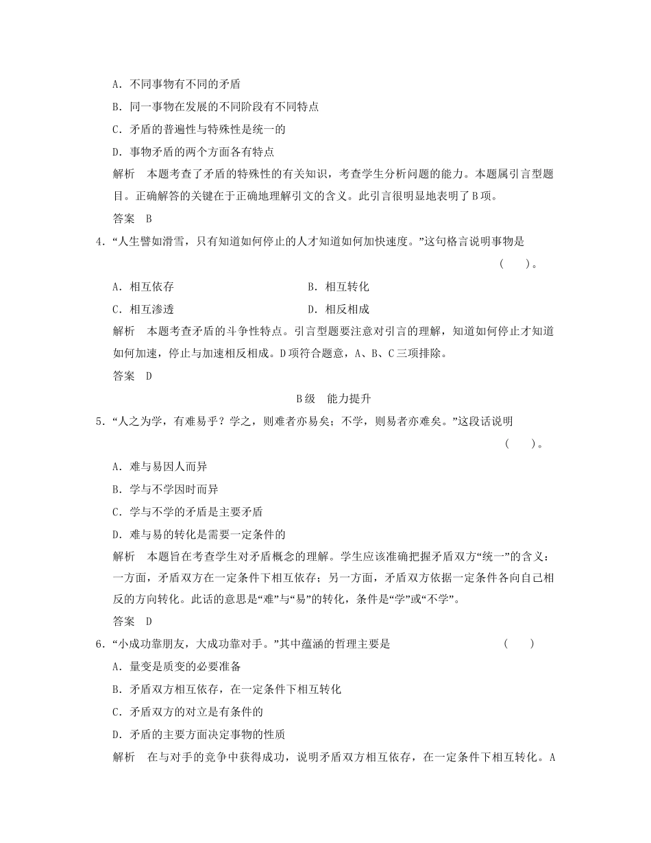 高中政治 331 第一框 矛盾是事物发展的源泉和动力活页规范训练 新人教版必修4_第2页