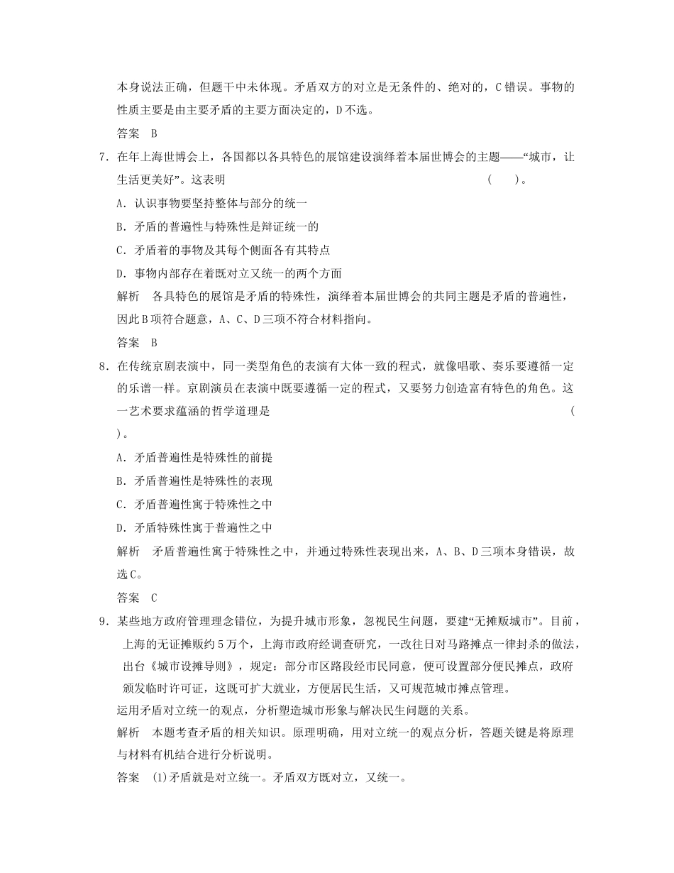 高中政治 331 第一框 矛盾是事物发展的源泉和动力活页规范训练 新人教版必修4_第3页