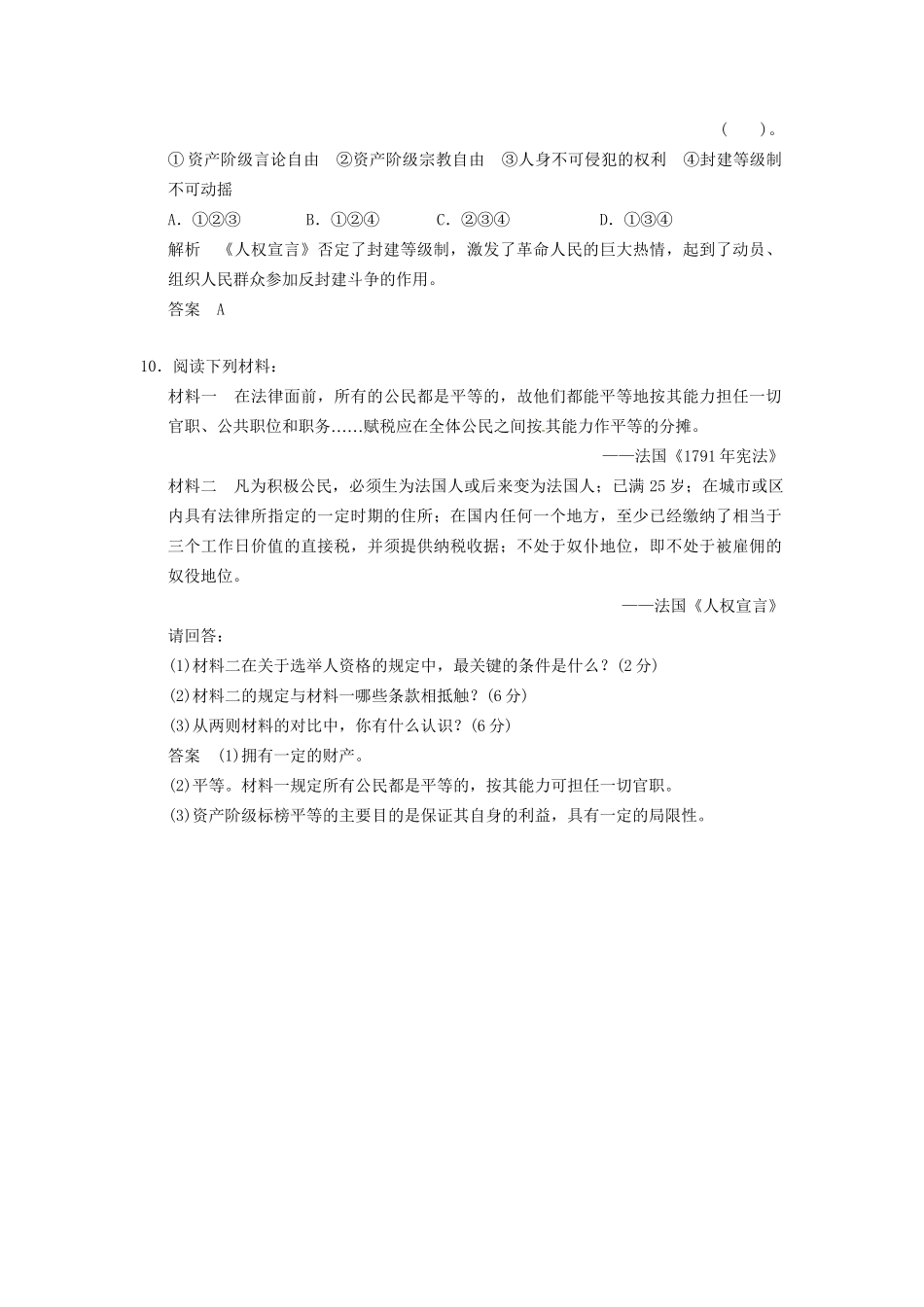 高中历史 第三单元 第2课《法国《人权宣言》规范训练（含详解） 新人教版选修2_第3页