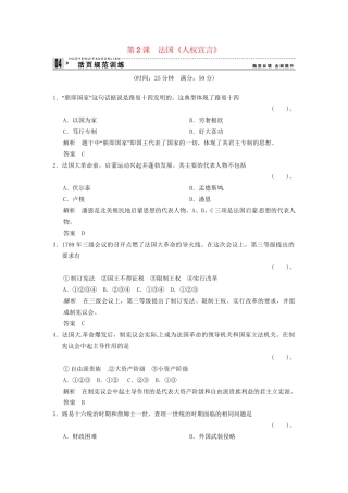 高中历史 第三单元 第2课《法国《人权宣言》规范训练（含详解） 新人教版选修2