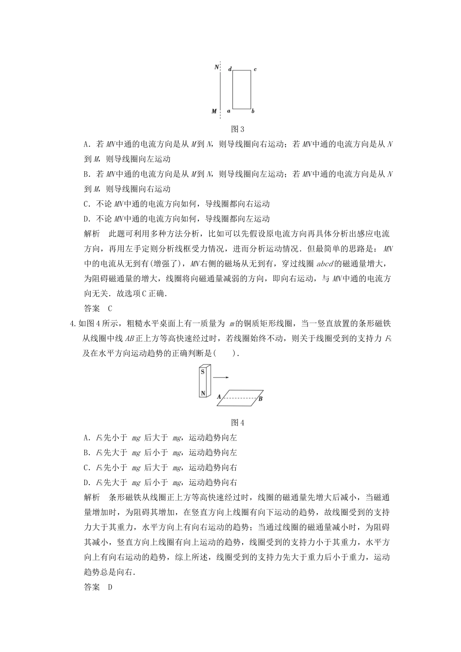 高中物理 滚动检测1 感应电流的有无及方向判定  粤教版选修3-2_第2页